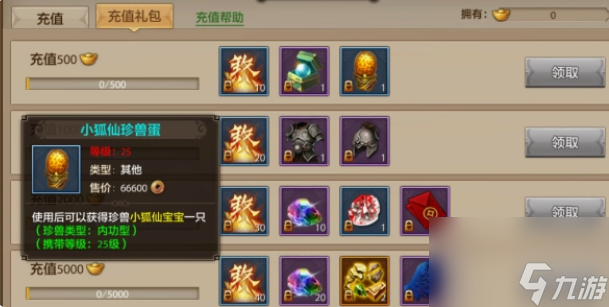 天龍八部小狐仙怎么獲得 天龍八部小狐仙獲得方法