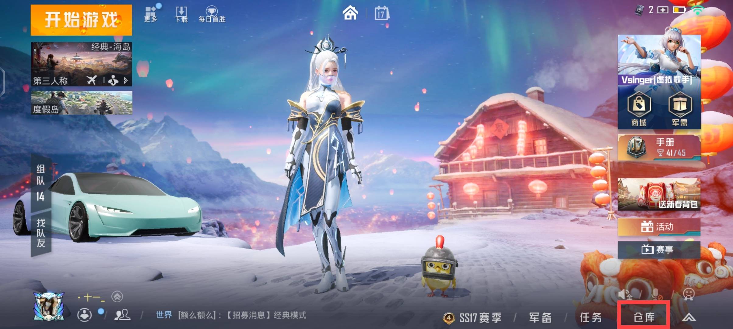 和平精英語音包在哪里設置