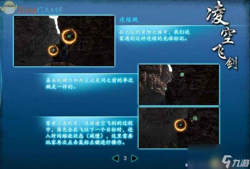 仙劍奇俠傳6 圖文全攻略 全劇情任務全寶箱位置攻略
