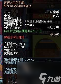 地下城與勇士65SS武器推薦：不可錯過的頂級利器