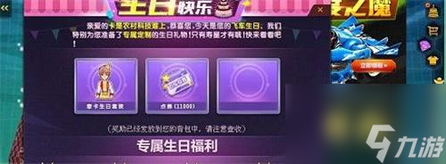 qq飛車生日送多少點券?
