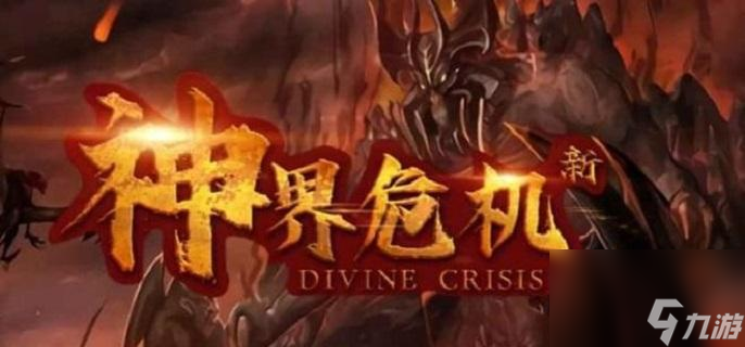 神界危機4.6加強版隱藏英雄密碼是什么(4.6加強版隱藏英雄通關方法)