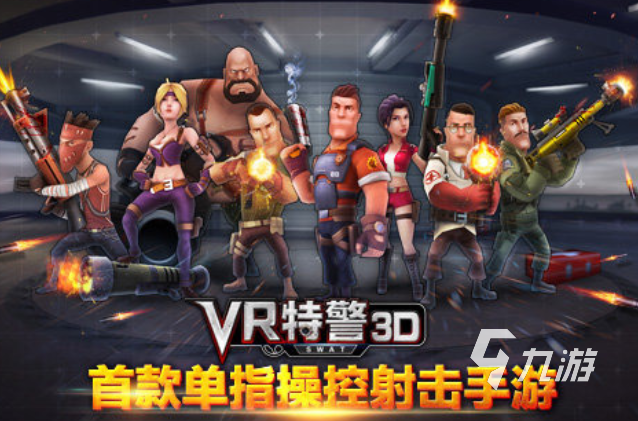 好玩的vr游戲大全推薦 2024必玩的vr游戲有哪些