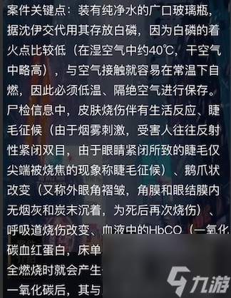 犯罪大師偵探的密碼下案件最終答案