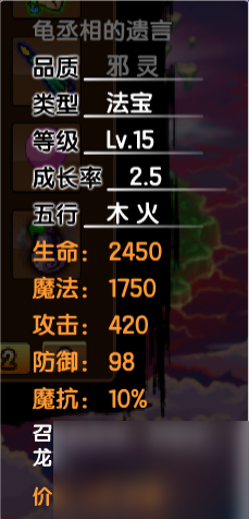 造夢西游3沙僧裝備推薦 沙僧法寶屬性推薦