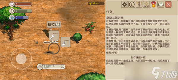 希望之村2來生新手教程前四部分攻略