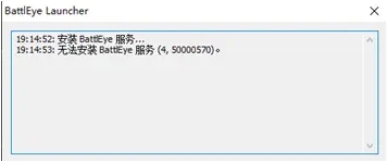 帝國神話BattleEye報錯怎么解決