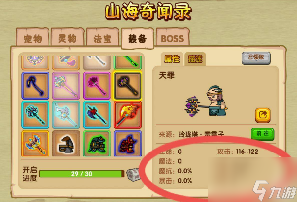 造夢西游3魂器和邪靈裝備哪個比較好 造夢西游3魂器和邪靈裝備區(qū)別一覽
