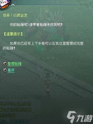 征途2以武會友怎么過關? （以武會友）