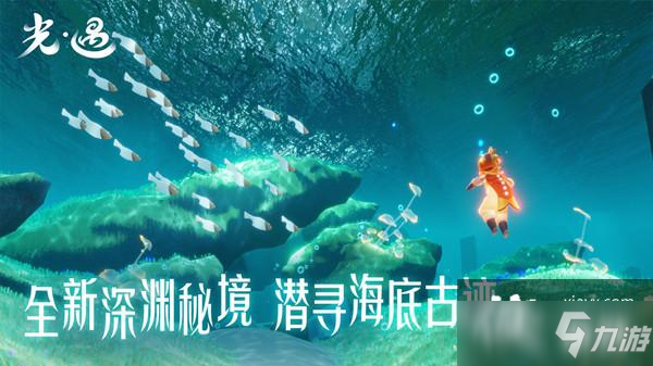 光遇潛海季任務攻略大全 潛海季所有季節任務流程攻略匯總
