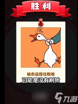 抓大鵝攻略