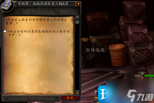 魔獸世界修理機器人74a型在哪獲得-修理機器人74a型獲得方法