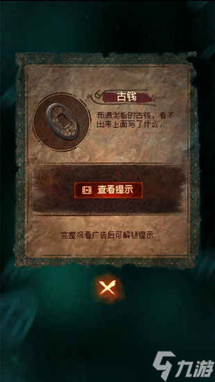 紙嫁衣7攻略全文圖解