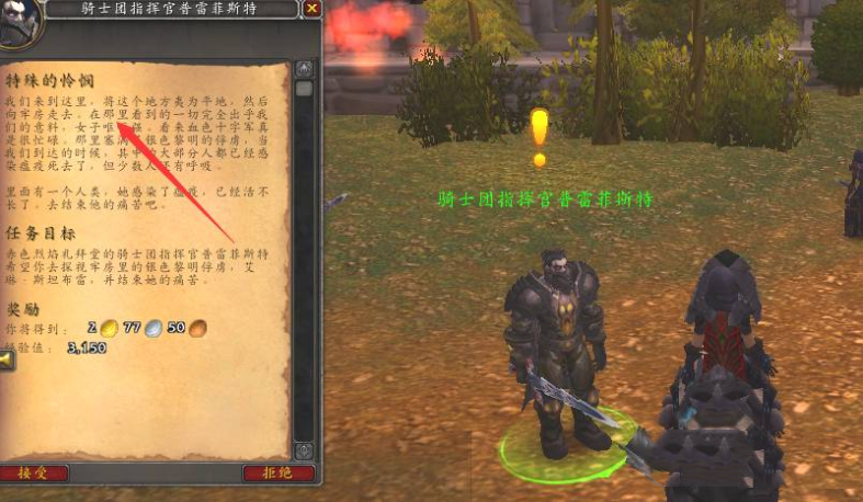 魔獸世界特殊的憐憫任務攻略