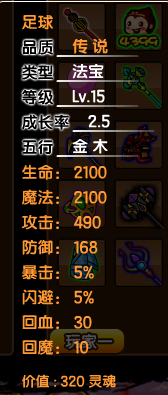 造夢西游3沙僧裝備推薦 沙僧法寶屬性推薦