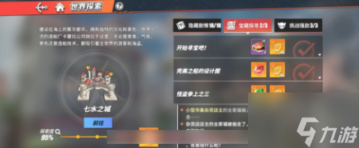海賊王熱血航線怪盜參上之三 海賊王熱血航線怪盜參上之三任務完成攻略