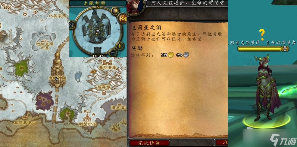<b>魔獸世界</b>懷舊服wlk達莉亞之淚任務攻略
