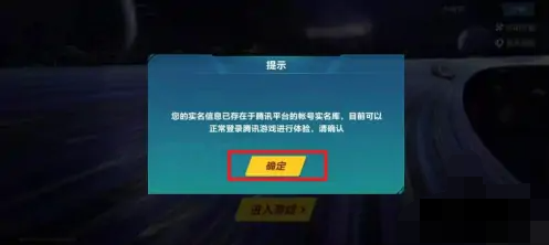 qq飛車手游重新實(shí)名認(rèn)證方法