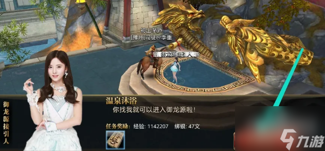 御龍在天溫泉泉眼在哪里 御龍在天溫泉泉眼坐標位置一覽