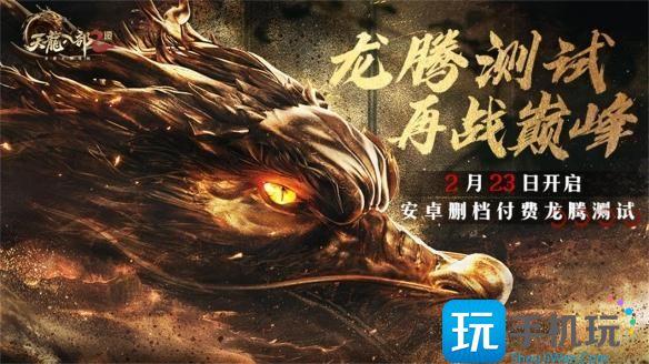 天龍八部2飛龍戰天官網入口在哪?飛龍戰天官網地址鏈接