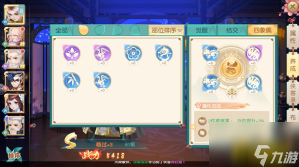 四象佩玩法攻略 神雕俠侶2手游四象佩怎么玩