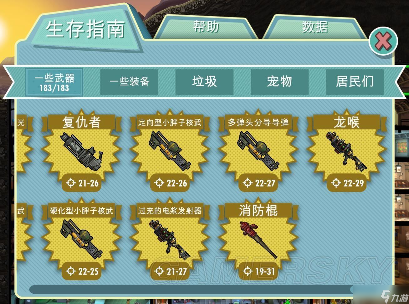 <b>輻射 避難所</b>新人必看的最全面攻略！