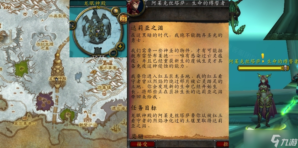 <b>魔獸世界</b>懷舊服wlk達莉亞之淚任務攻略