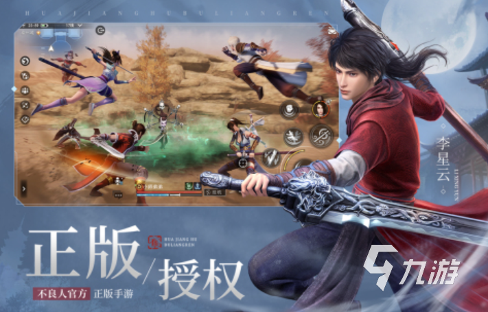 2025手游武俠排行榜前十名 炙手可熱的武俠手游大全
