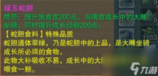 劍網3蛇膽飼料在哪獲得 劍網3蛇膽飼料獲得方法