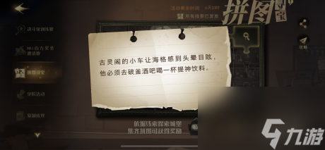 哈利波特拼圖尋寶10.13拼圖攻略哈利波特10.13拼圖全拼圖位置