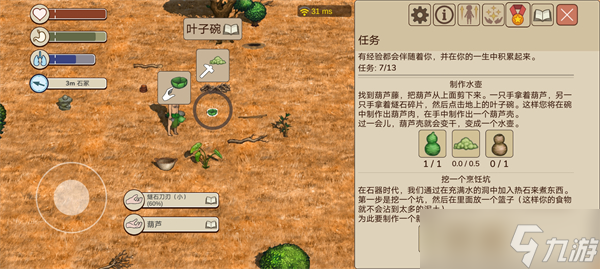 希望之村2來生新手教程前四部分攻略