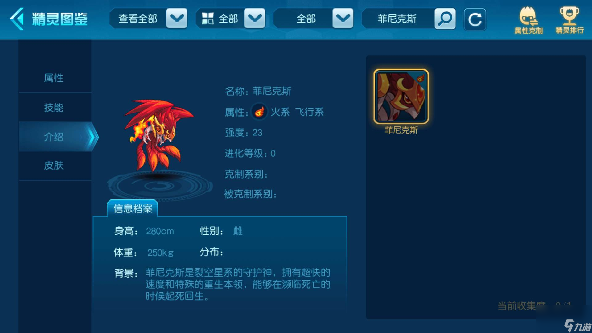 賽爾號菲尼克斯怎么打?【賽爾號菲尼克斯打法攻略】