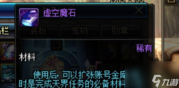 地下城與勇士起源虛空魔石怎么獲取?