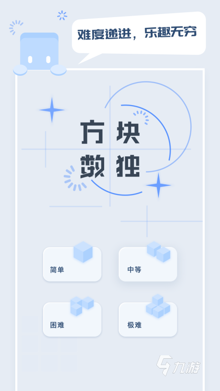 2025免費數獨游戲大全分享 趣味益智數獨游戲有哪些