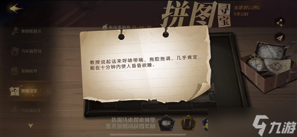 教授說起話來呼哧帶喘拖腔拖調幾乎肯定能在十分鐘使人昏昏欲睡拼圖尋寶攻略