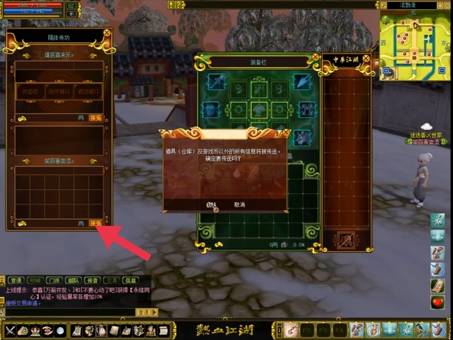 <b>熱血江湖</b>隔體傳功使用方法
