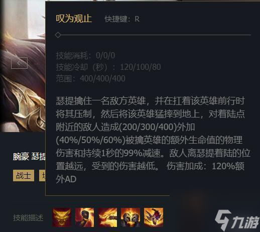 英雄聯盟腕豪技能名字叫什么?