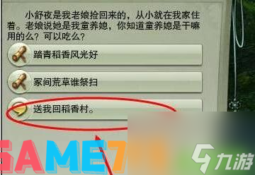 碼住！劍網3風雨稻香村怎么進?<b>稻香村進入流程圖文分享</b>