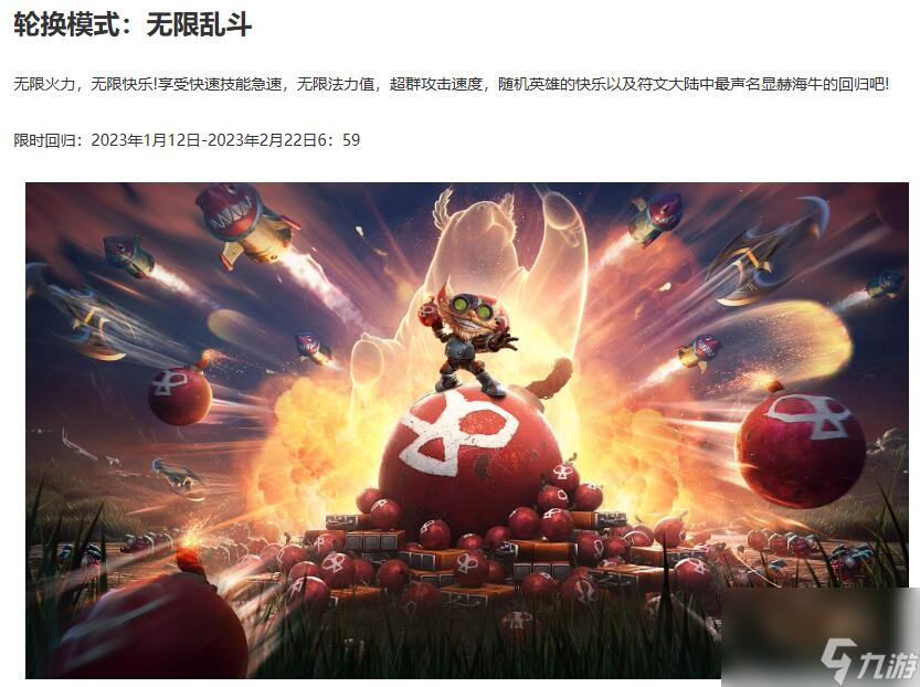 無限火力2024時間表