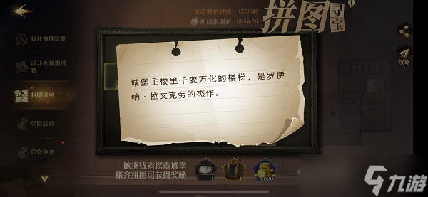 城堡主樓里千變萬化的樓梯拼圖尋寶攻略