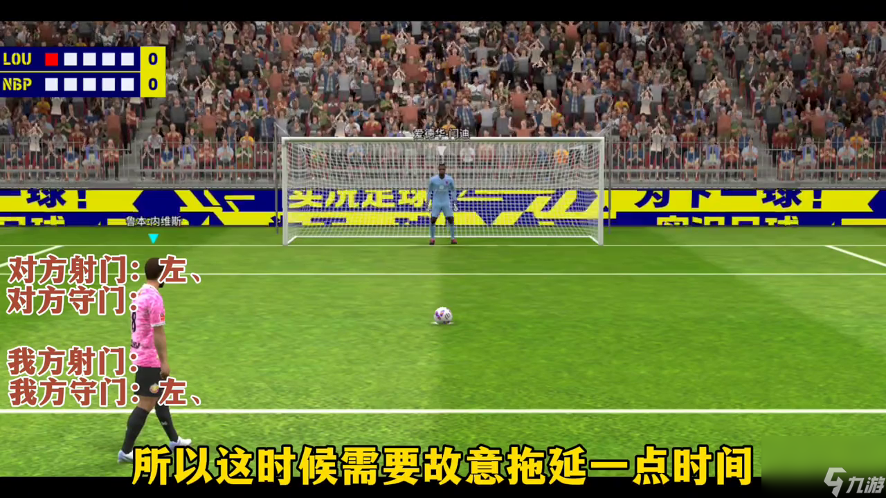 實況哫球2011點球怎么踢（提高點球大戰勝率攻略）