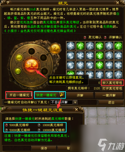 天龍八部真元活動攻略 天龍八部真元活動什么時候出?