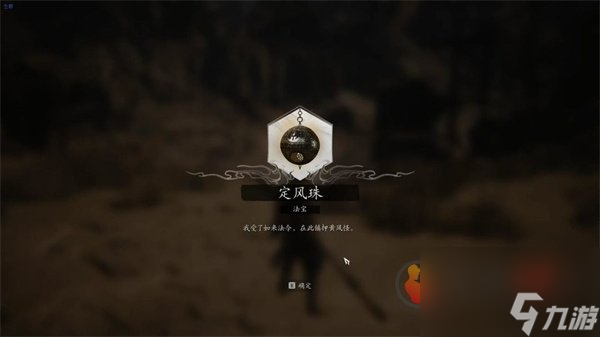 黑神話悟空定風珠怎么獲得 黑神話悟空定風珠獲得方法圖文攻略