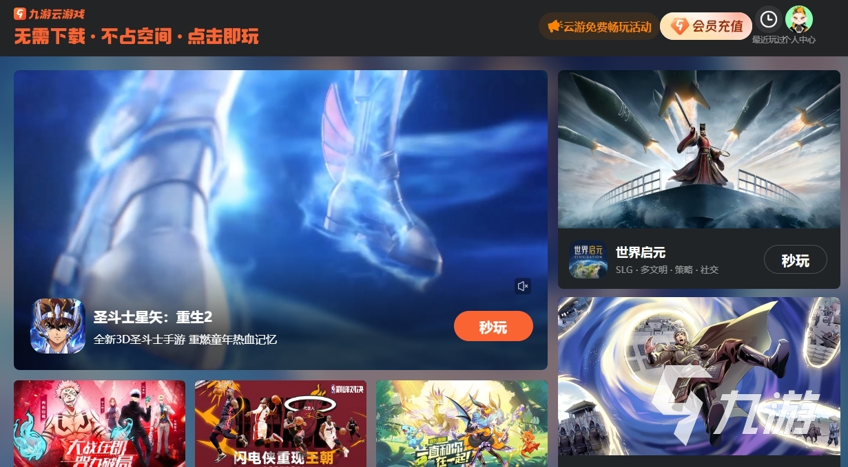 手機云游戲免費平臺叫什么?【能玩云游戲的網站推薦】