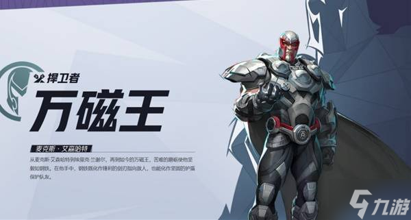 漫威爭鋒萬磁王英雄介紹