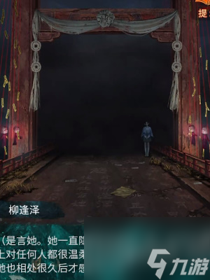紙嫁衣7卿不負第二章通關攻略