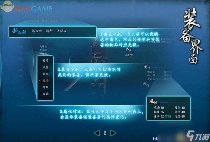 仙劍奇俠傳6 圖文全攻略 全劇情任務全寶箱位置攻略