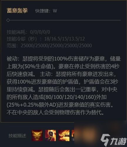 英雄聯盟腕豪技能名字叫什么?