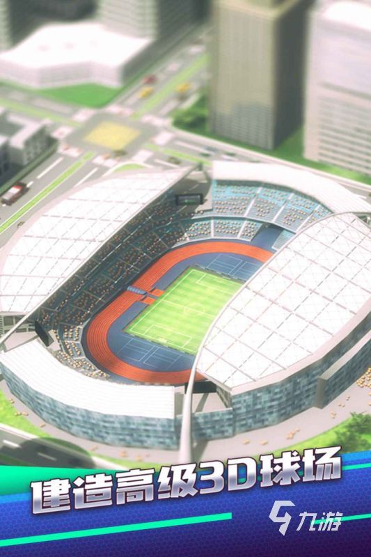 流行的足球游戲排行榜前十名 2025高人氣足球游戲榜單