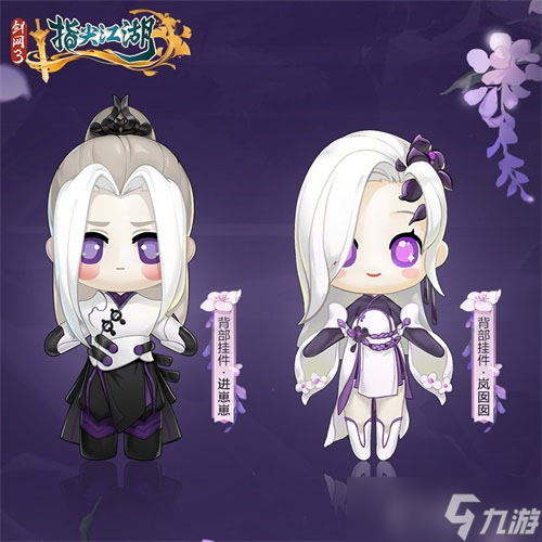 劍網3：指尖江湖祁進谷之嵐系列外裝全網首曝